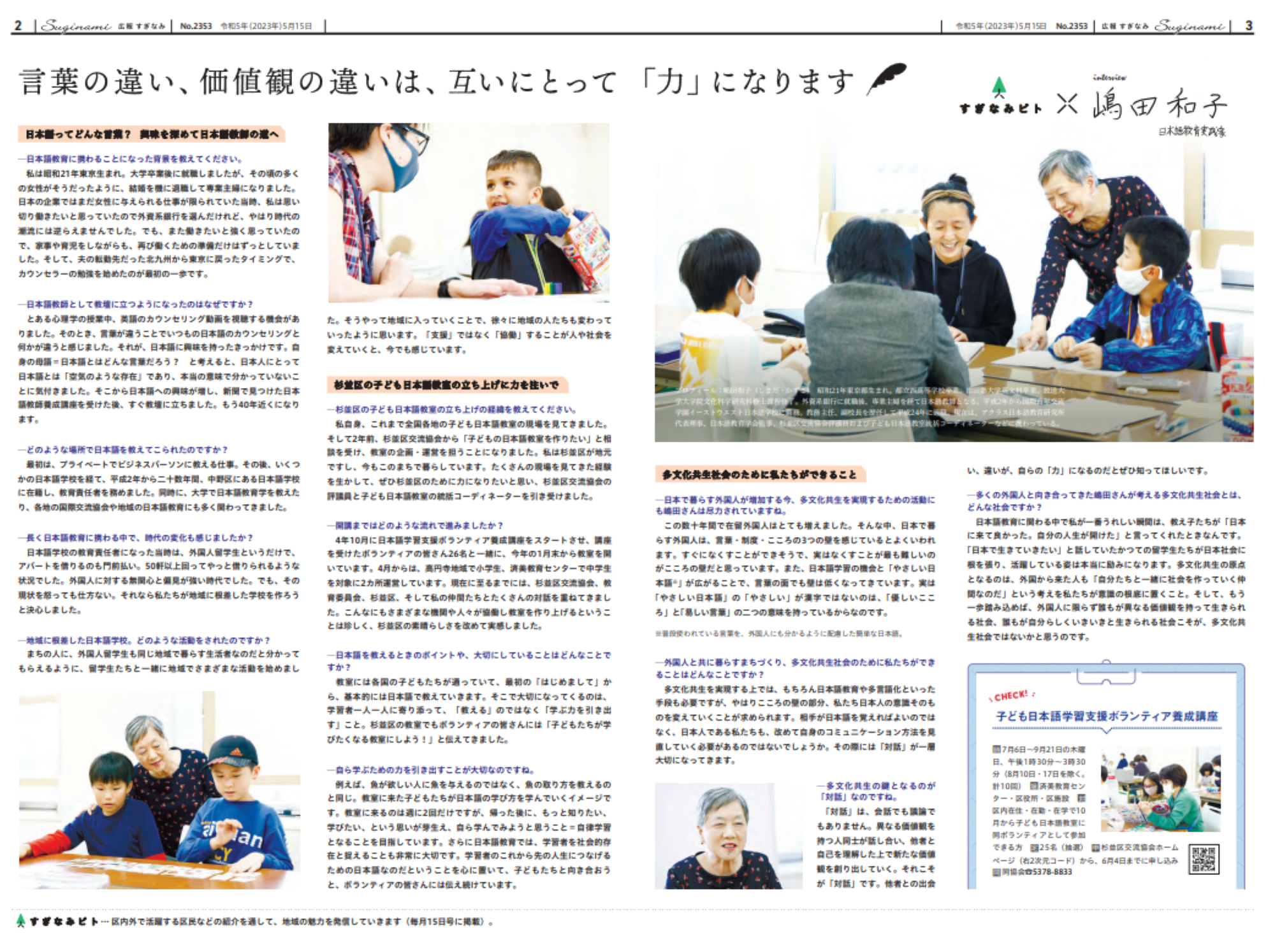 子ども日本語教室
