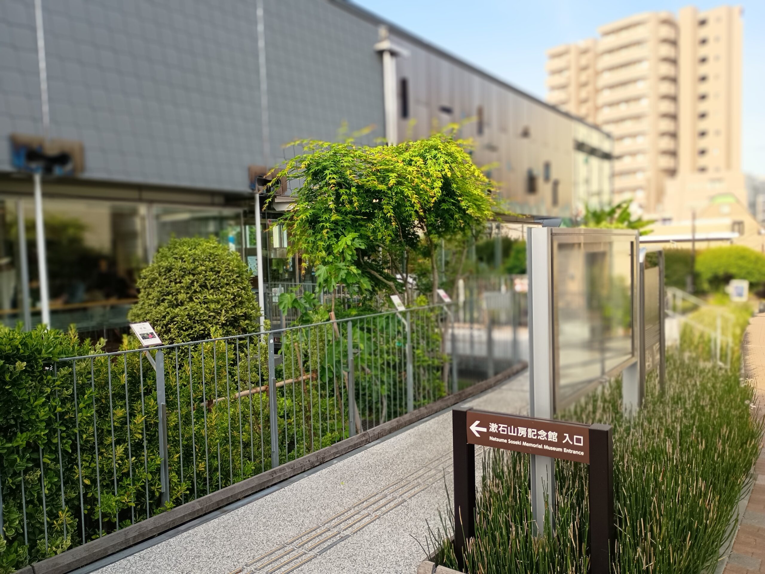 漱石山房記念館