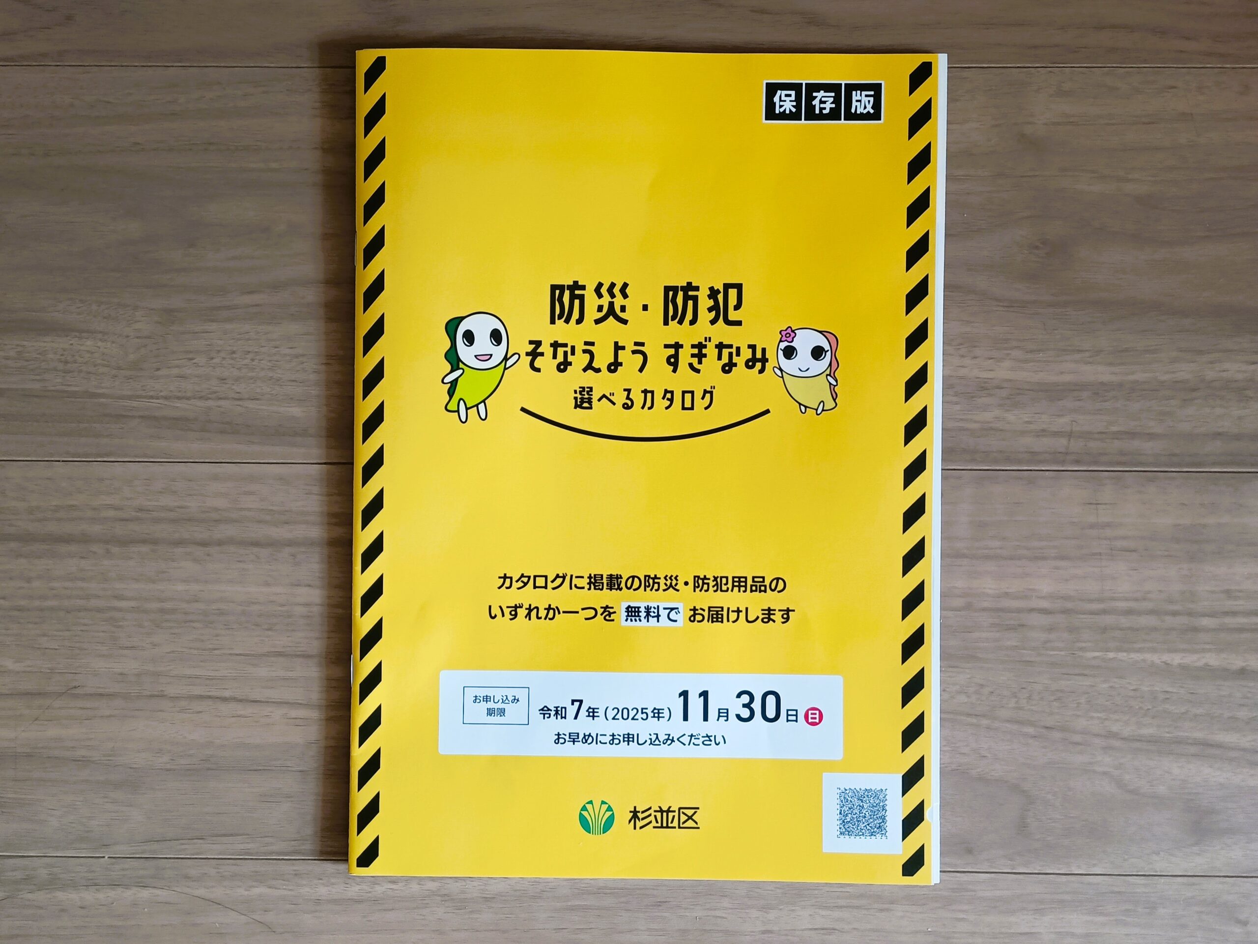 防災用品