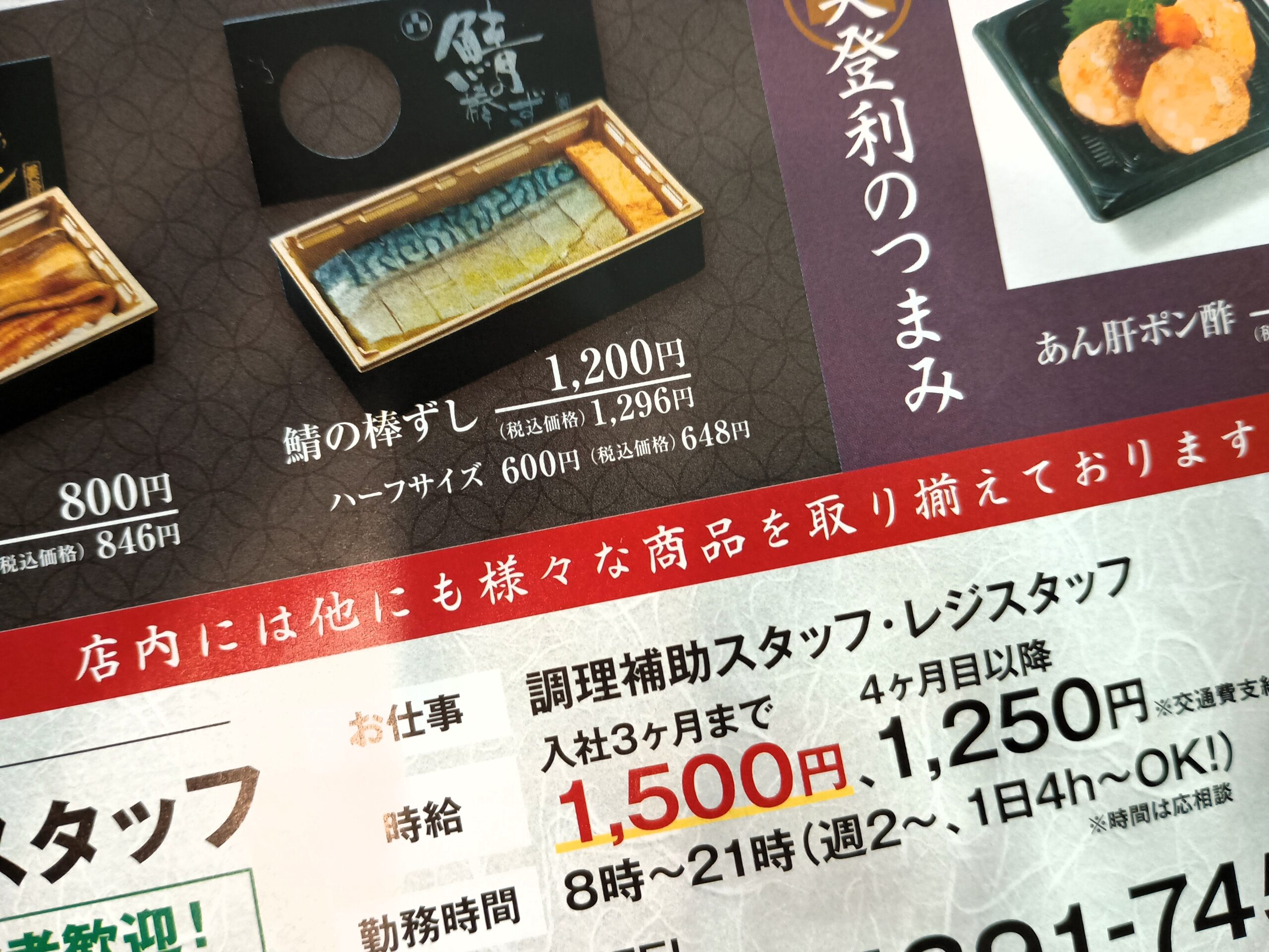 最初だけ高時給