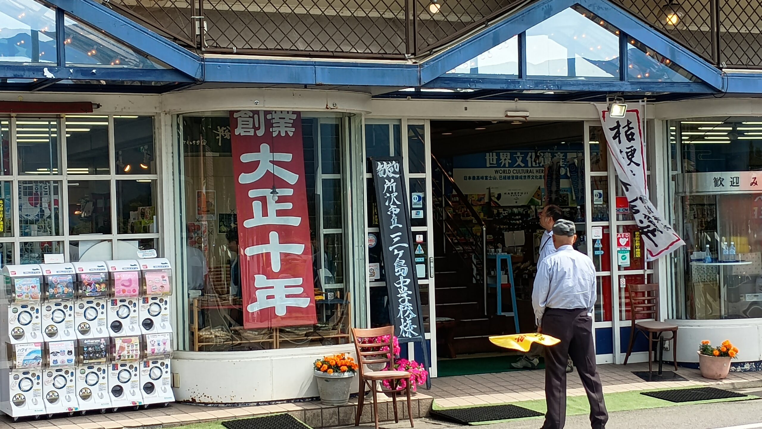 懐かしい風景