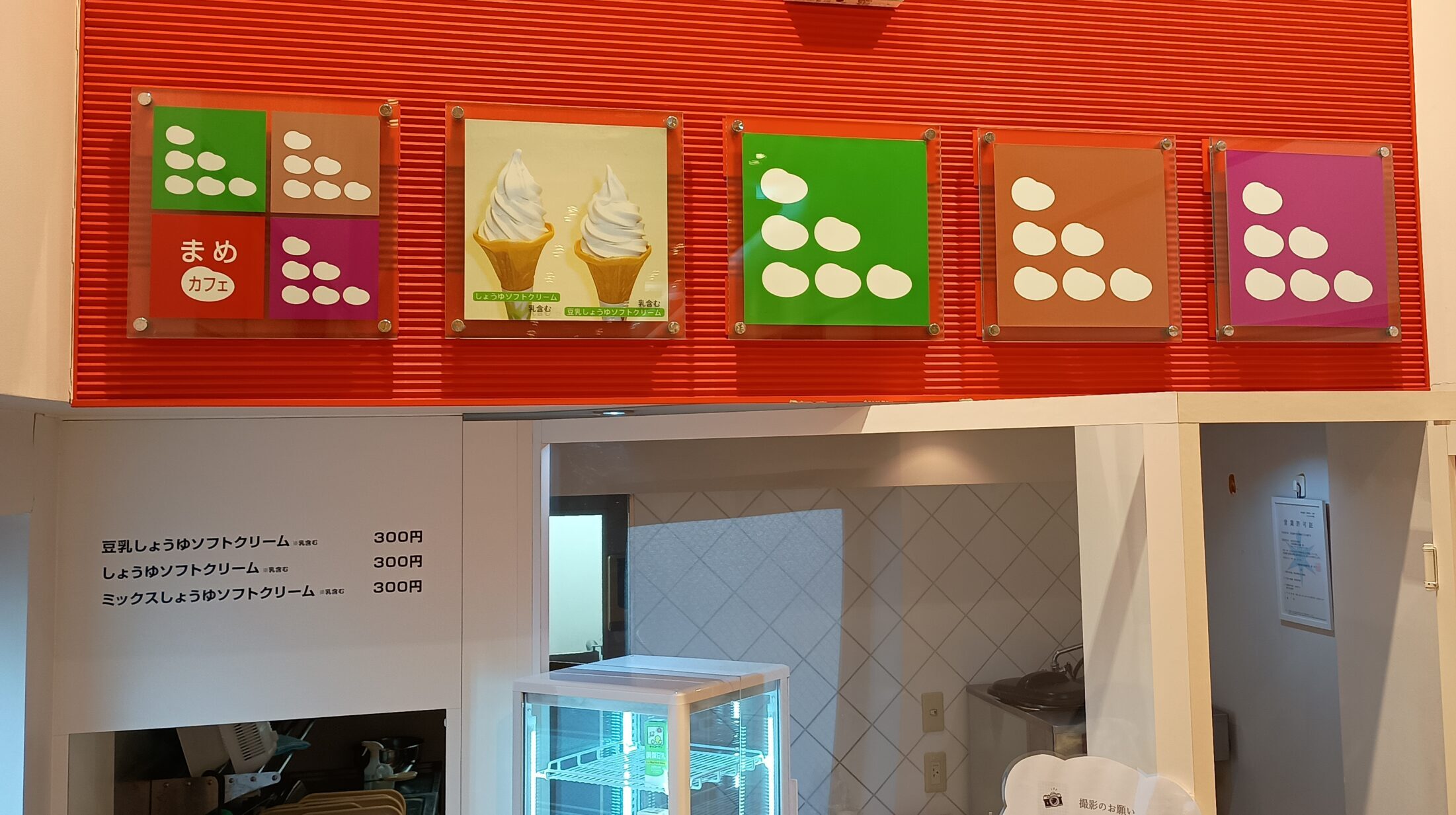 しょうゆソフトクリーム
